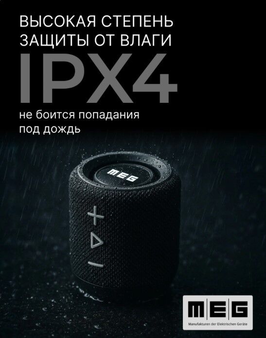 Портативная колонка MEG SDA020BL 20Вт