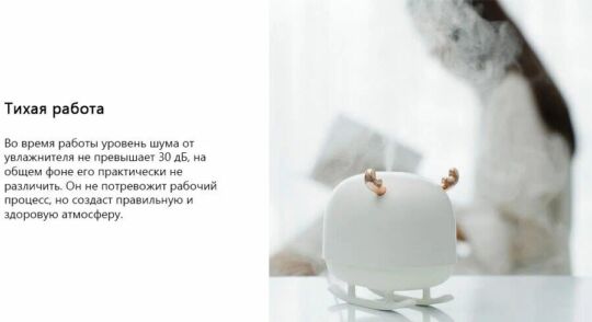 Портативный увлажнитель воздуха Sothing Deer Humidifier & Light
