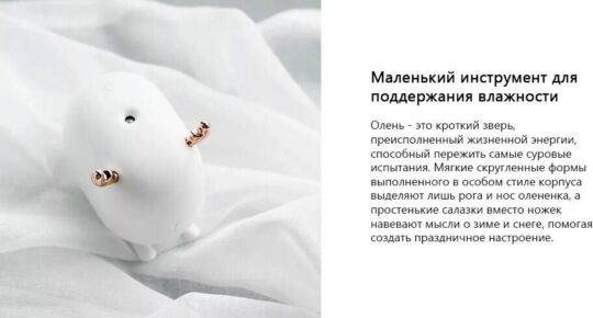 Портативный увлажнитель воздуха Sothing Deer Humidifier & Light