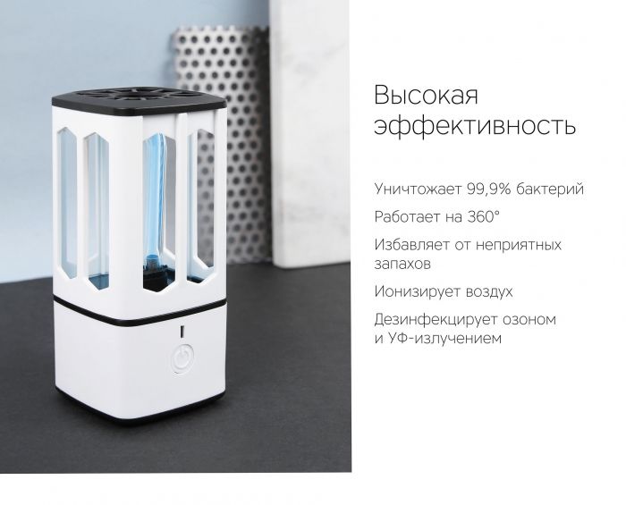 Ультрафиолетовый обеззараживатель Rombica Sterilizer B1