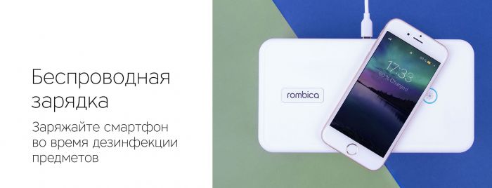 Ультрафиолетовый обеззараживатель Rombica Sterilizer Pro