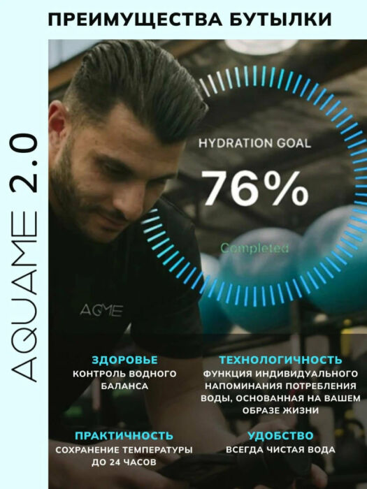 Умная бутылка-термос Aquame 2.0, черный